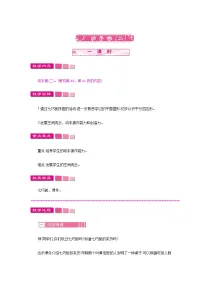 北师大版一年级下册动手做(二)教案设计