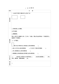 北师大版一年级下册认识图形学案