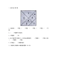 数学一年级下册动手做（二）一课一练