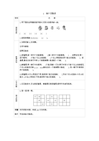 北师大版一年级下册三 生活中的数做个百数表学案设计