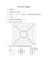 小学数学做个百数表练习题