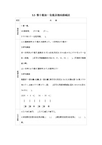 苏教版一年级下册三 认识100以内的数导学案及答案