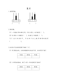 小学数学苏教版一年级下册三 认识100以内的数课时作业