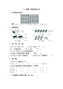 小学数学苏教版一年级下册三 认识100以内的数当堂达标检测题