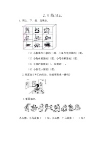 西师大版一年级下册二 位置同步测试题