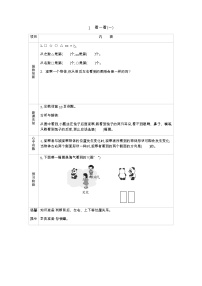 数学一年级下册看一看（一）学案设计