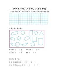 数学一年级下册二 认识图形（二）课后练习题