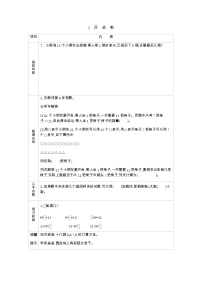 北师大版一年级下册开会啦学案及答案