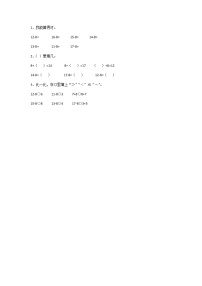 小学数学北师大版一年级下册捉迷藏综合训练题