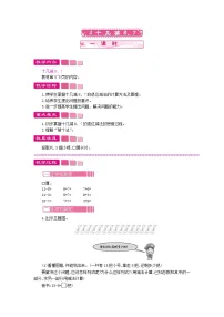 小学苏教版一 20以内的退位减法教案