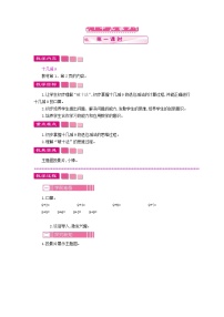 苏教版一年级下册一 20以内的退位减法教学设计及反思