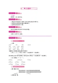 小学苏教版一 20以内的退位减法教案设计