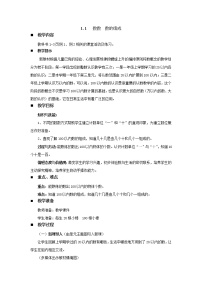 数学一年级下册一 100以内数的认识数数 数的组成教案设计