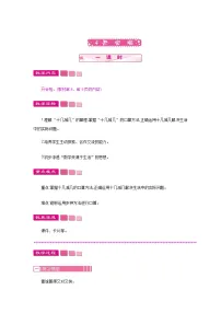北师大版一年级下册开会啦教案设计