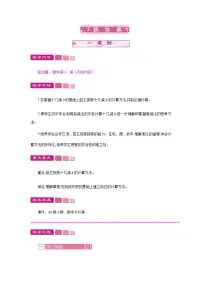 小学数学北师大版一年级下册捉迷藏教学设计