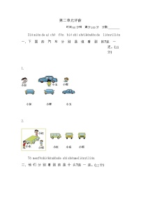 小学数学北师大版一年级下册二 观察物体综合与测试单元测试练习