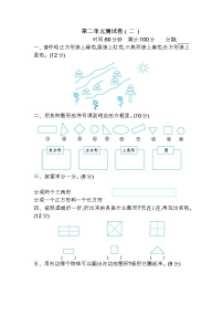 小学数学苏教版一年级下册二 认识图形（二）单元测试课时训练