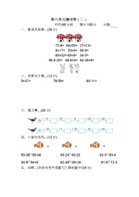 小学数学苏教版一年级下册六 100以内的加法和减法（二）单元测试综合训练题