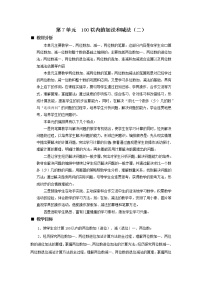 西师大版一年级下册七 100以内的加法和减法（二）综合与测试教案及反思