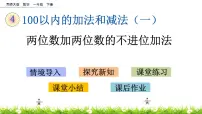 小学数学西师大版一年级下册两位数加、减两位数优质课件ppt
