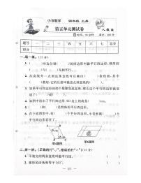 小学数学人教版四年级上册5 平行四边形和梯形综合与测试单元测试课后复习题