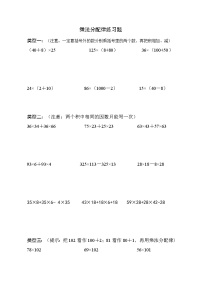 数学人教版乘法运算定律随堂练习题