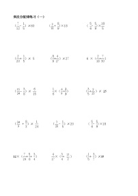 小学数学人教版六年级上册1 分数乘法课时作业