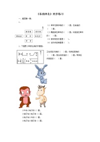 小学数学北师大版二年级下册东南西北精练