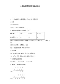 数学二年级下册五 加与减综合与测试达标测试