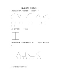 小学数学北师大版二年级下册六 认识图形认识直角当堂达标检测题