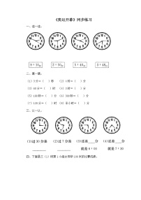 北师大版二年级下册奥运开幕习题