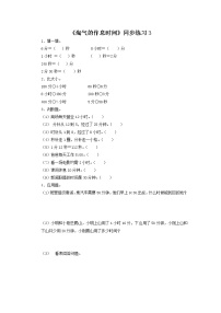 小学数学北师大版二年级下册淘气的作息时间同步训练题