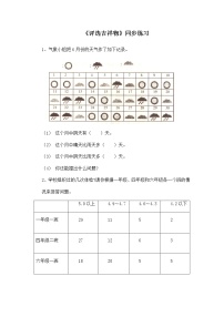 小学数学北师大版二年级下册评选吉祥物课后练习题