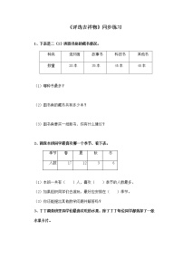 小学数学北师大版二年级下册评选吉祥物习题