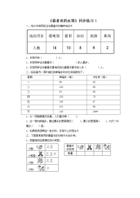 北师大版二年级下册最喜欢的水果课时练习