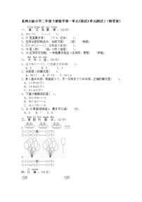 北师大版二年级下册一 除法综合与测试单元测试同步测试题