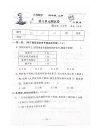 小学数学人教版四年级上册8 数学广角——优化单元测试随堂练习题