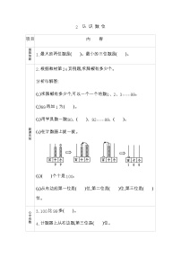 小学数学青岛版 (六三制)一年级下册三 丰收了——100以内数的认识学案设计