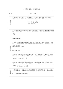 小学数学青岛版 (六三制)一年级下册五 绿色行动---100以内数的加减法(一)导学案