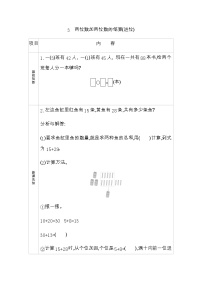 小学数学七 大海边---100以内数的加减法(二)学案