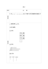 小学数学青岛版 (六三制)一年级下册九 我换牙了——统计学案