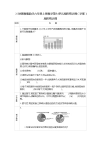 六年级上册七 扇形统计图学案及答案