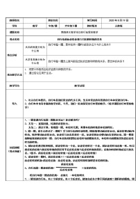 人教版六年级下册自行车里的数学教学设计