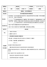 数学六年级下册自行车里的数学教案及反思