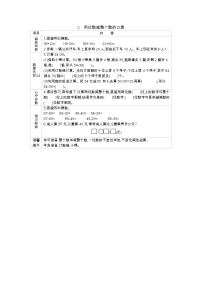 北京版一年级下册二 加法和减法（一）学案设计