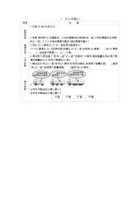 小学数学北京版一年级下册一 认识100以内的数学案