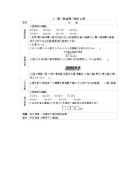 北京版一年级下册一 认识100以内的数学案设计