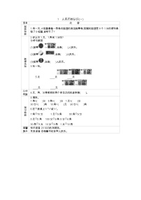 北京版一年级下册三 认识人民币学案设计