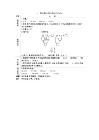 小学数学北京版一年级下册四 加法和减法（二）导学案及答案