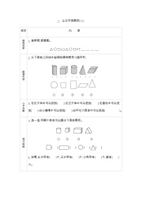 小学青岛版 (五四制)三 牧童——认识图形学案